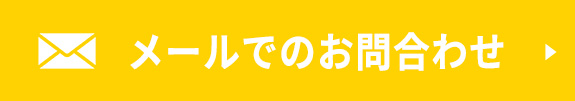 お問合せ