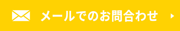 お問合せ